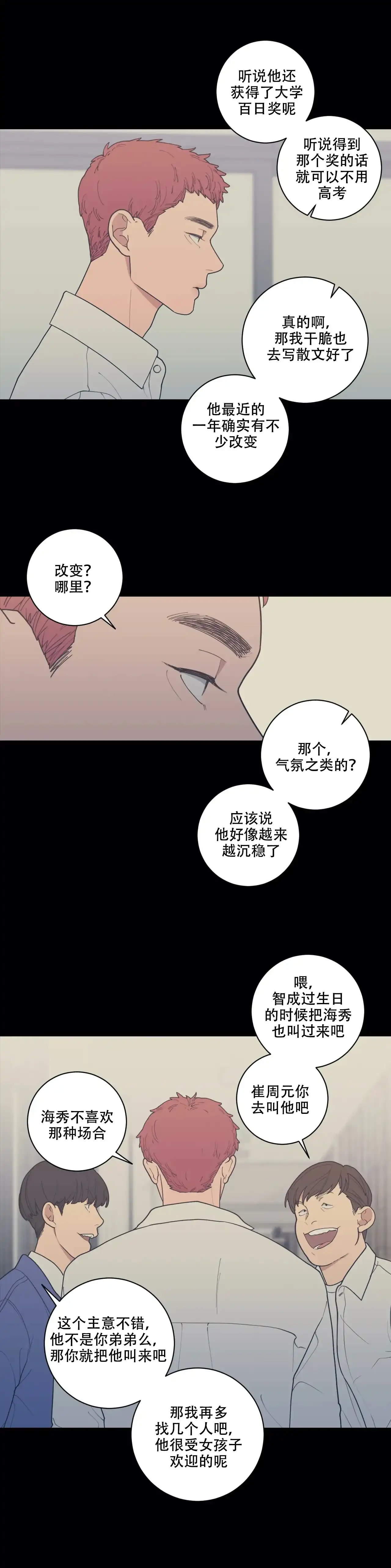《love or hate》第133话 第2页