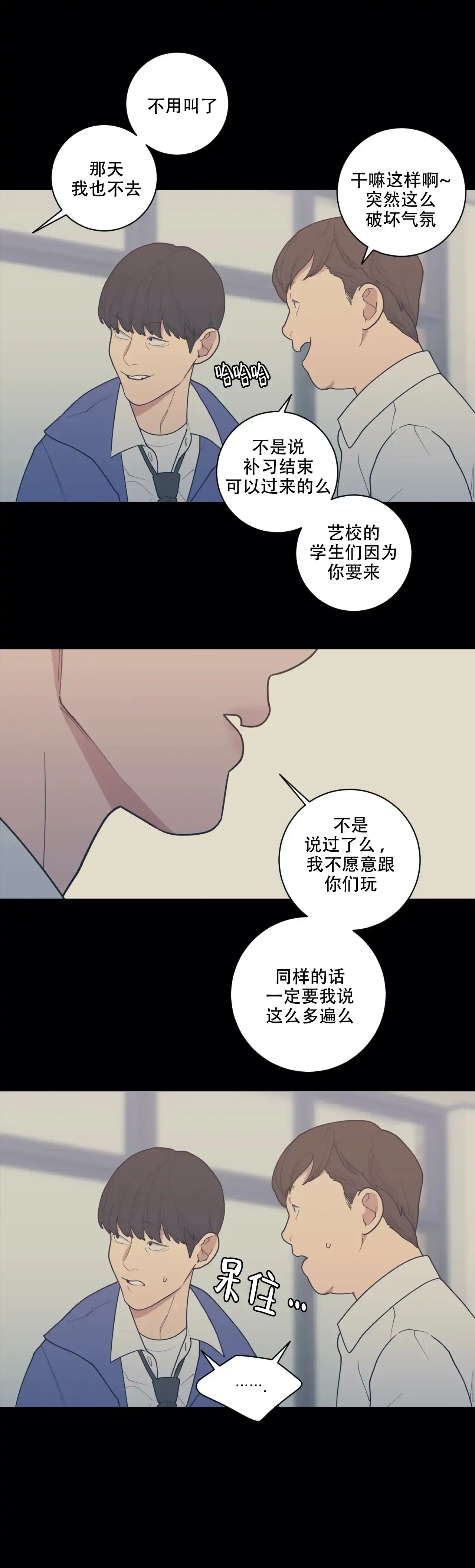 《love or hate》第133话 第3页