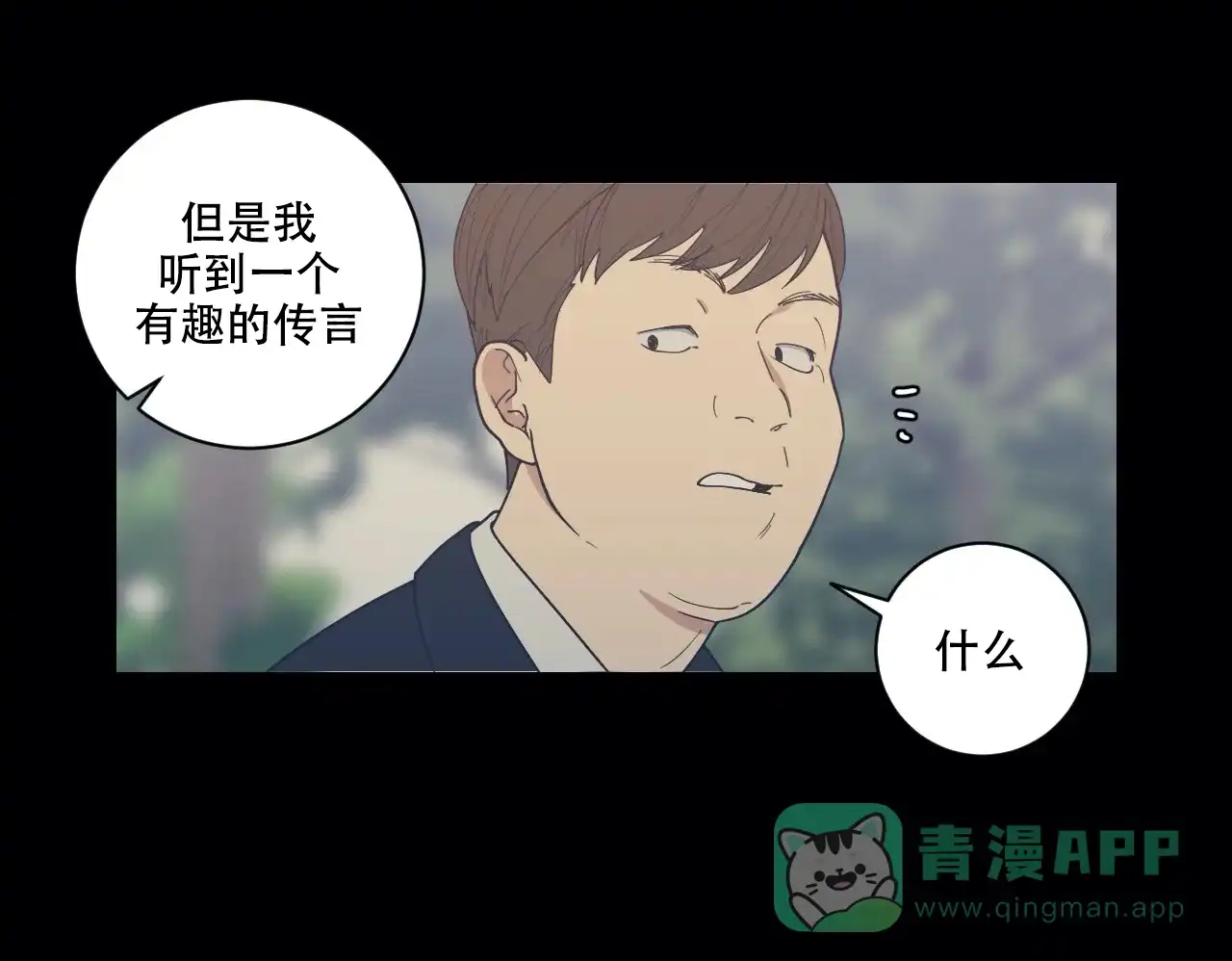 《love or hate》第133话 第6页