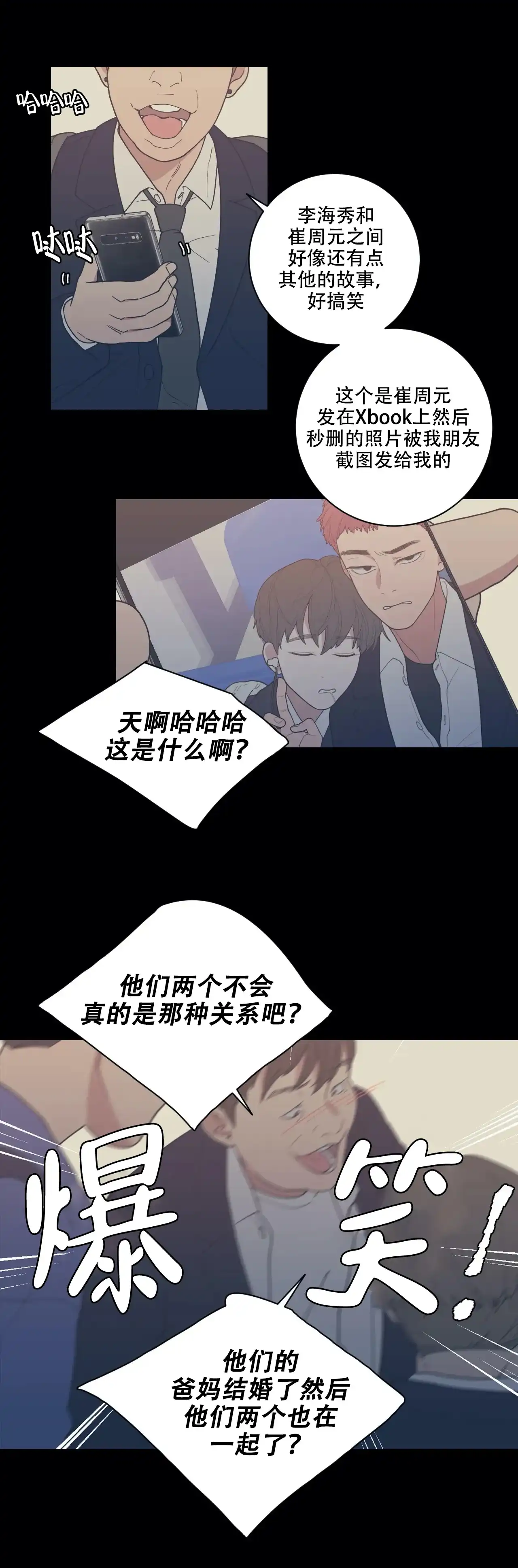 《love or hate》第133话 第7页
