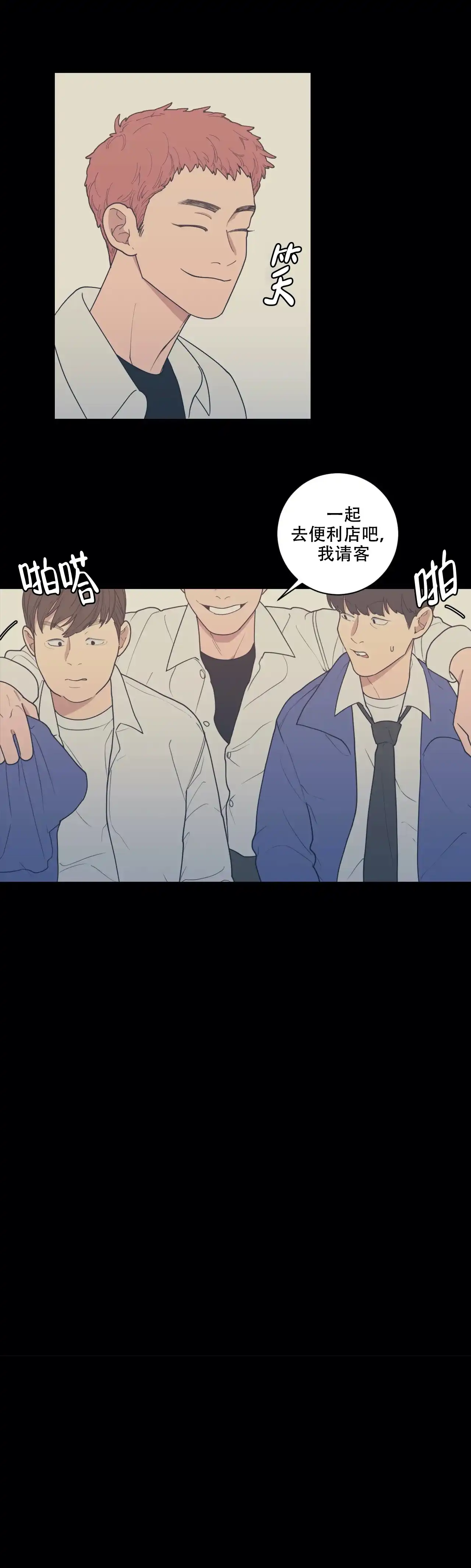 《love or hate》第133话 第4页