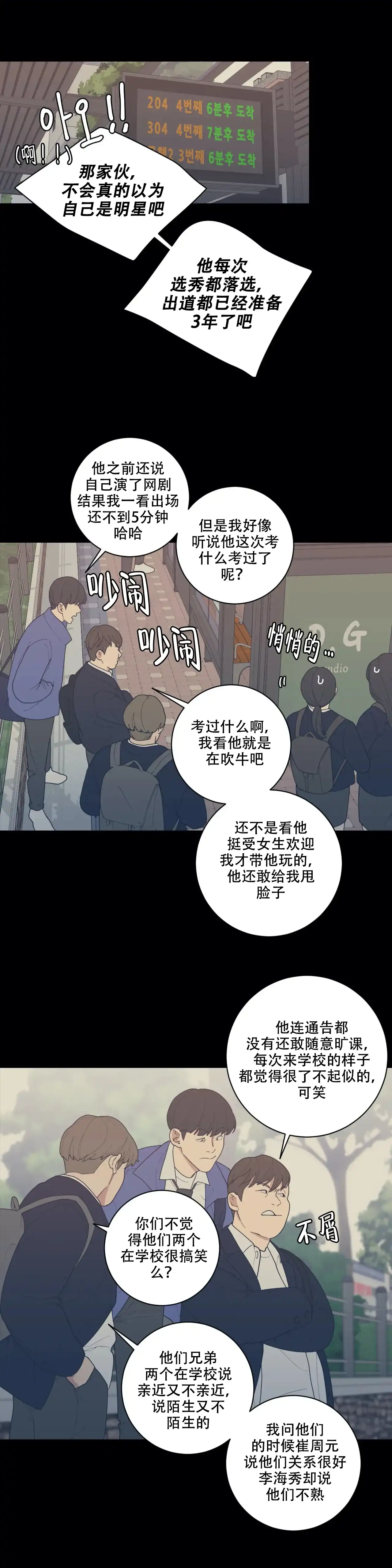 《love or hate》第133话 第5页