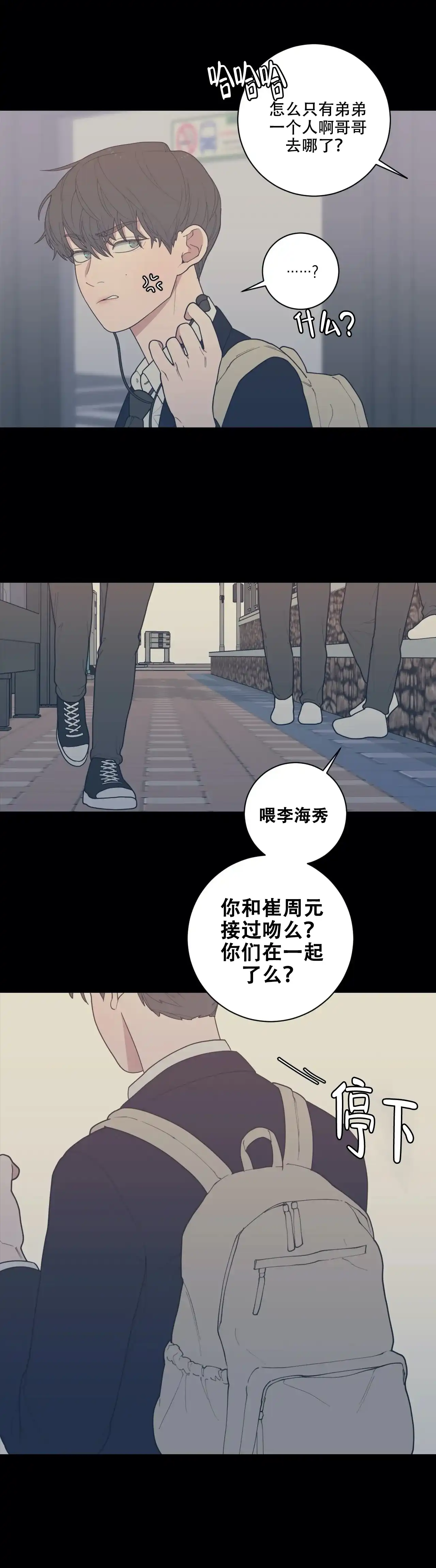 《love or hate》第133话 第9页
