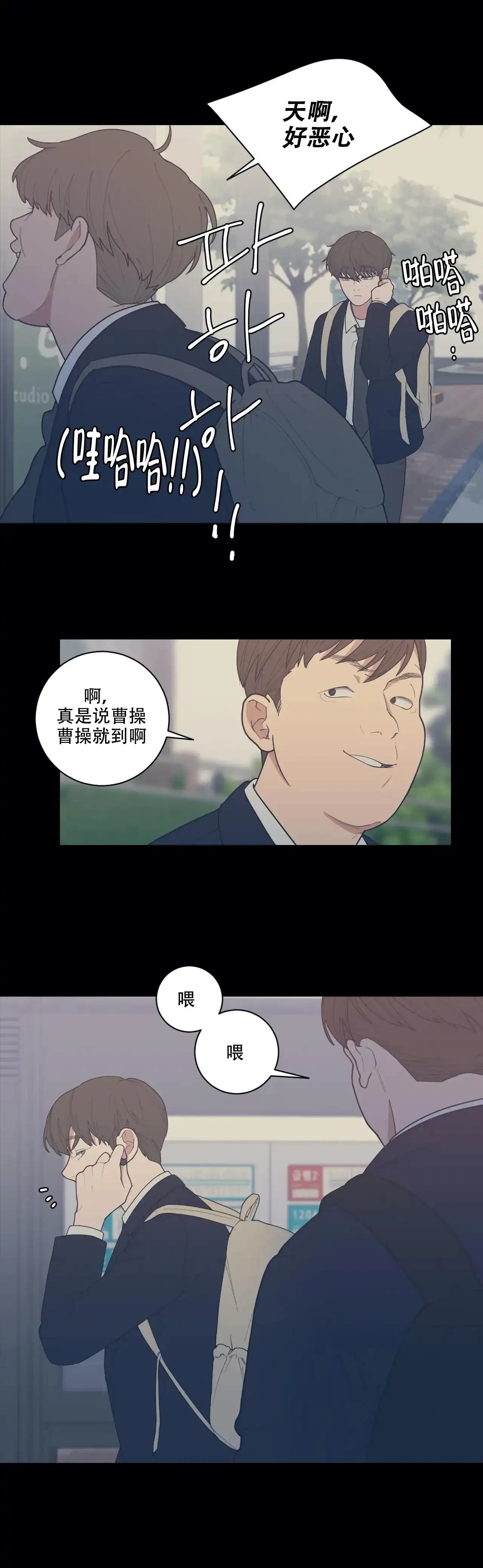 《love or hate》第133话 第8页