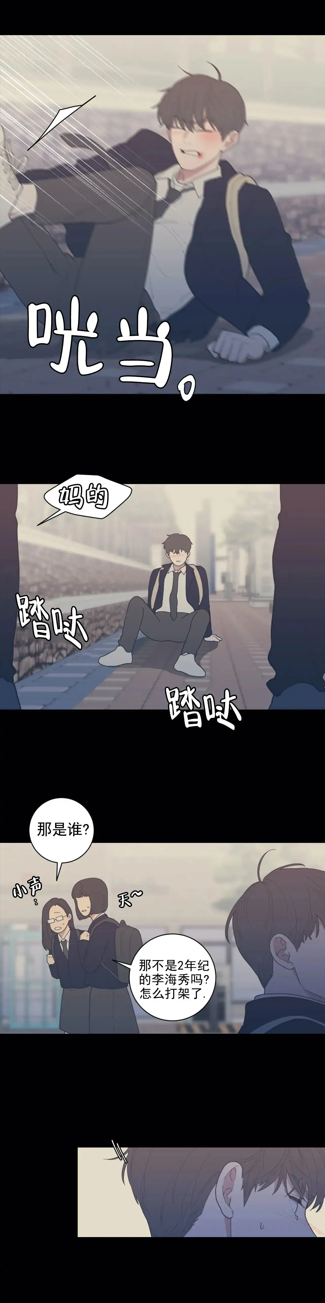 《love or hate》第134话 第2页
