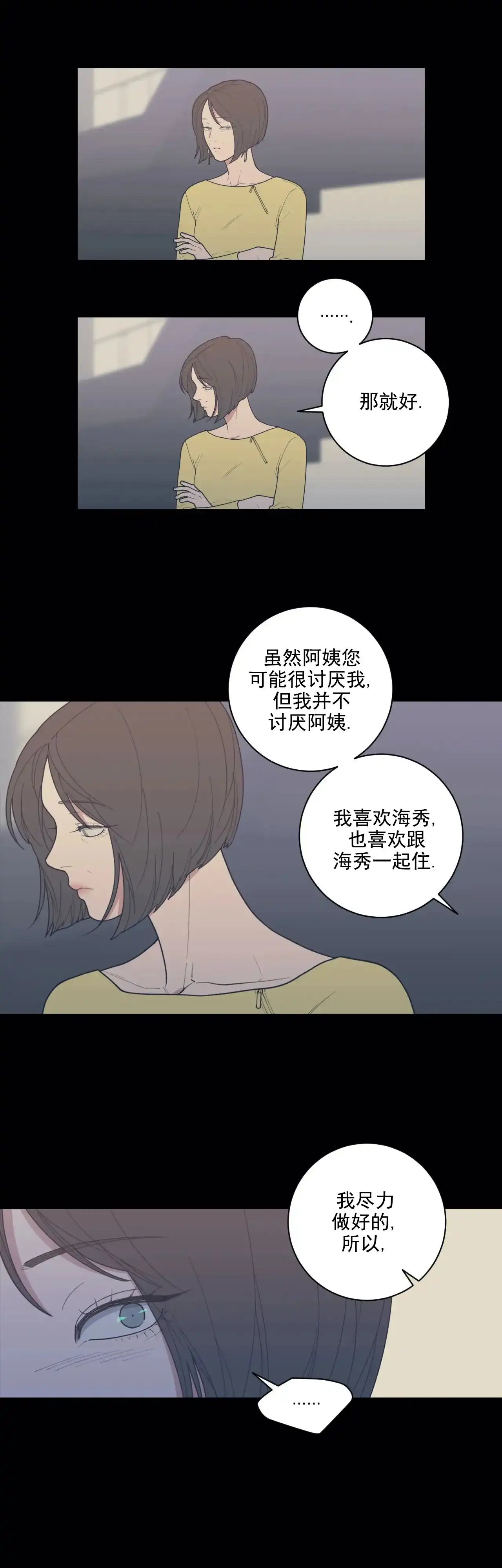 《love or hate》第134话 第12页