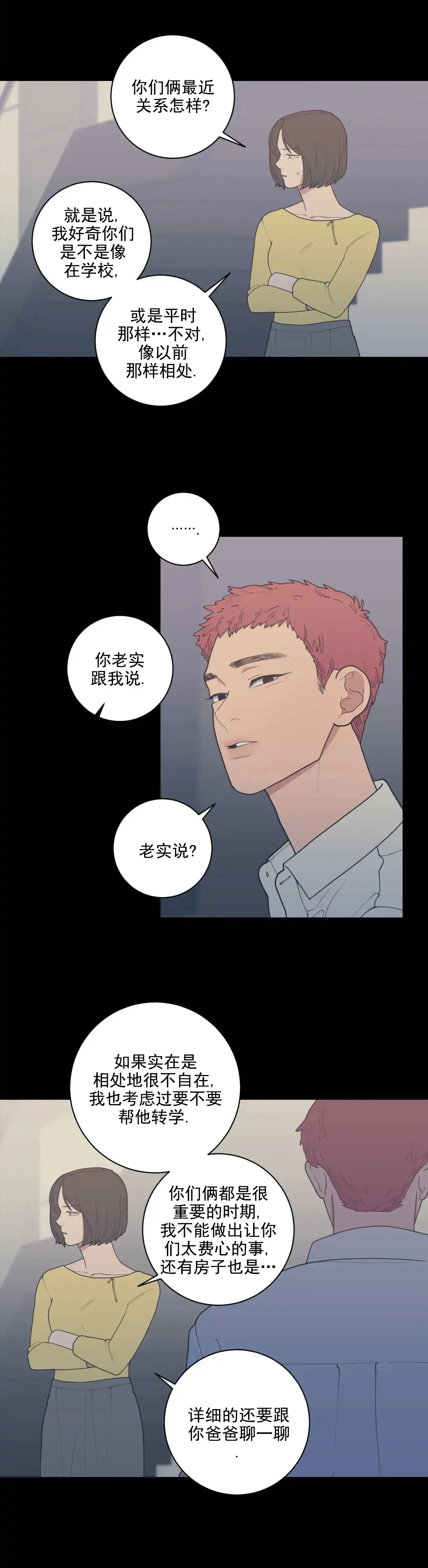 《love or hate》第134话 第10页