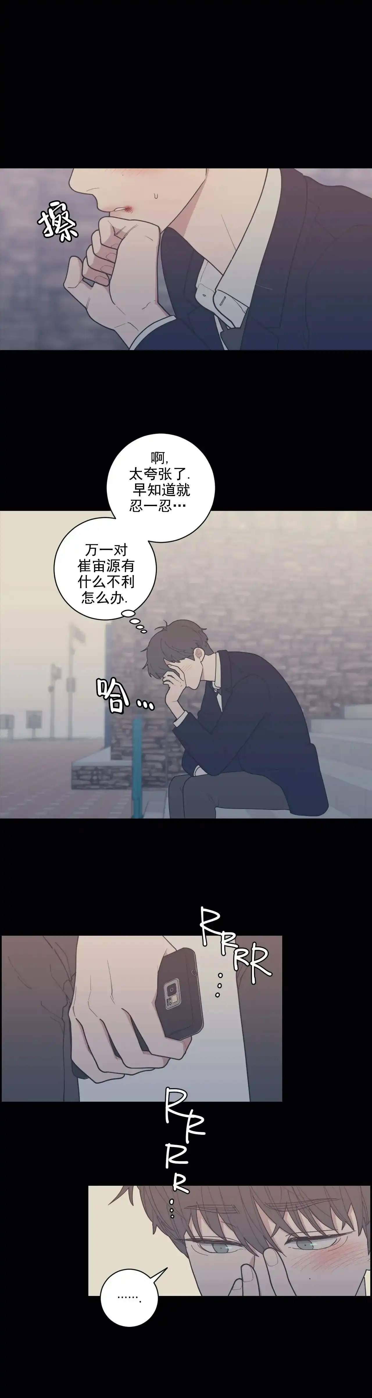 《love or hate》第134话 第3页