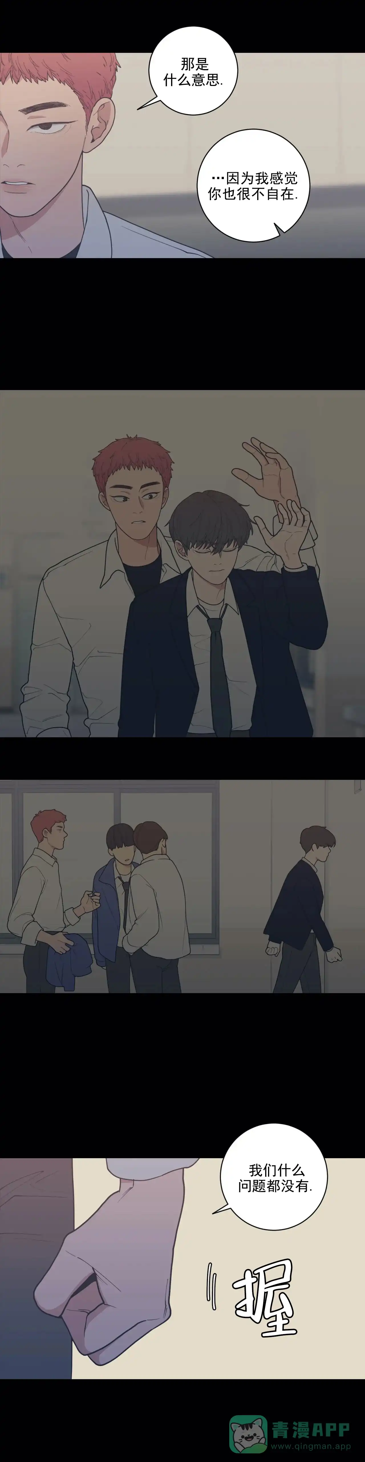《love or hate》第134话 第11页