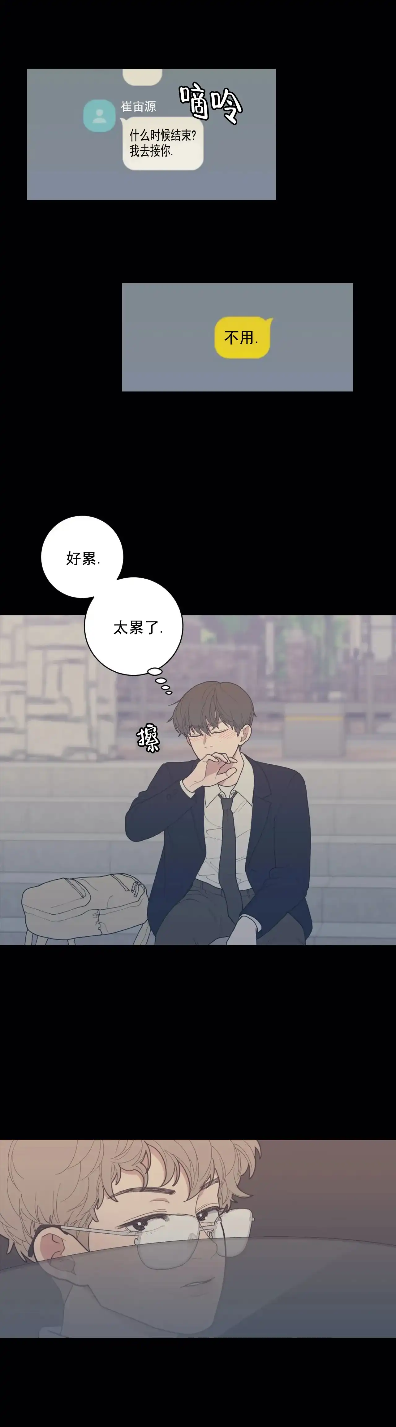 《love or hate》第134话 第5页