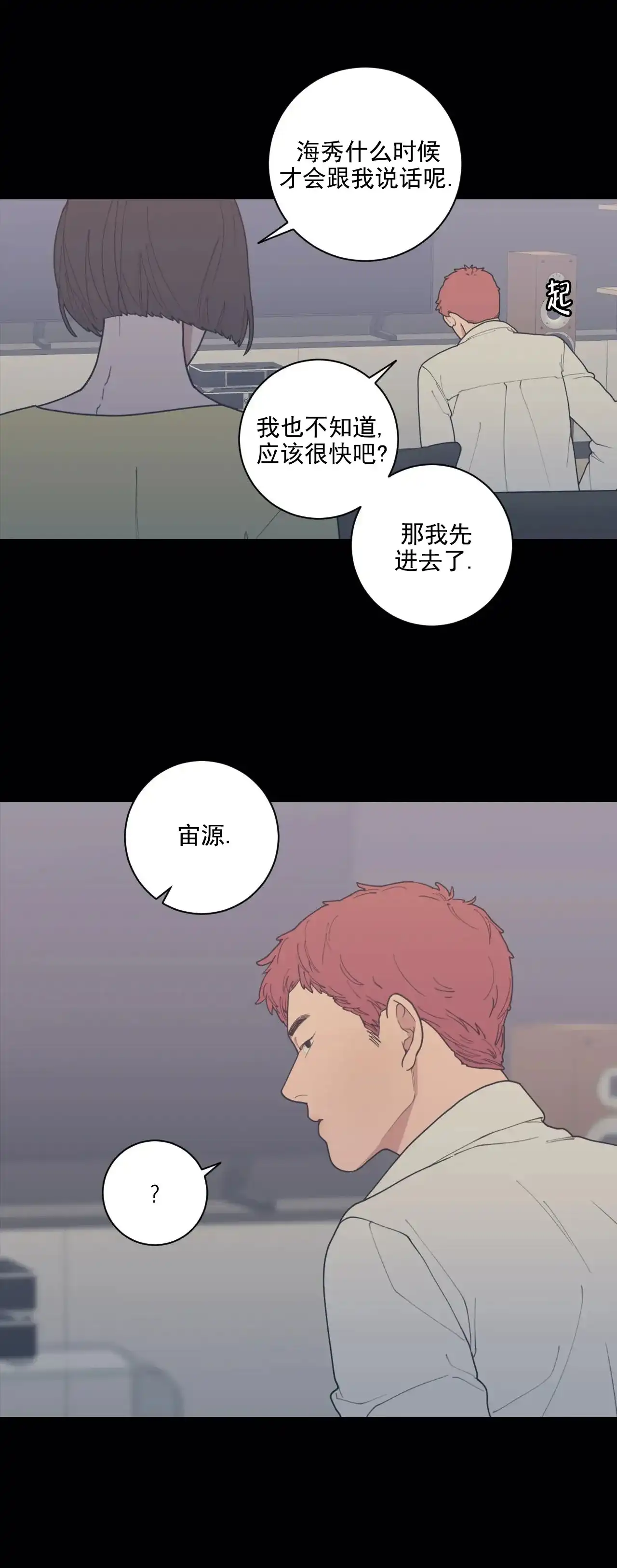 《love or hate》第134话 第9页