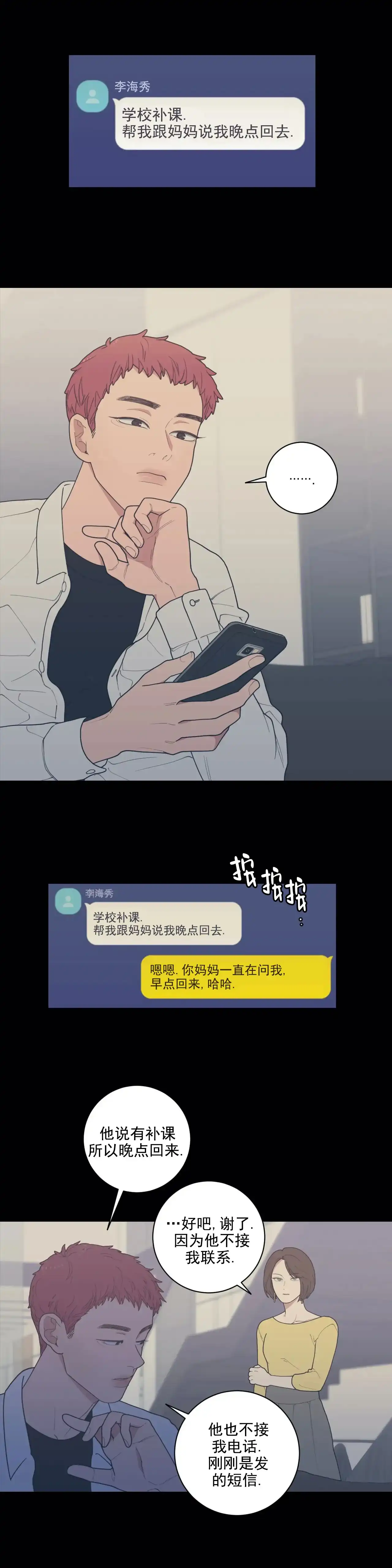 《love or hate》第134话 第8页