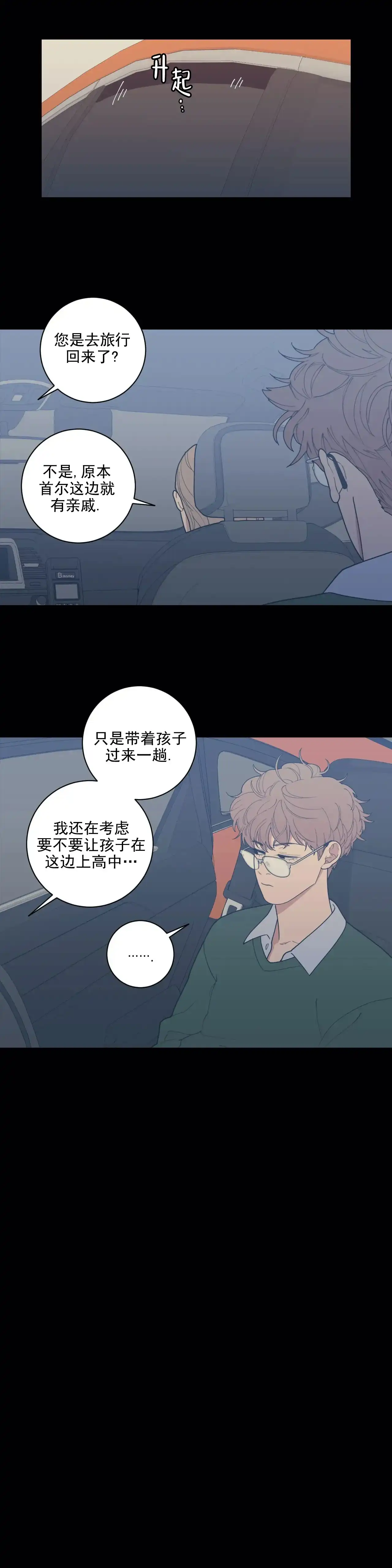 《love or hate》第134话 第7页