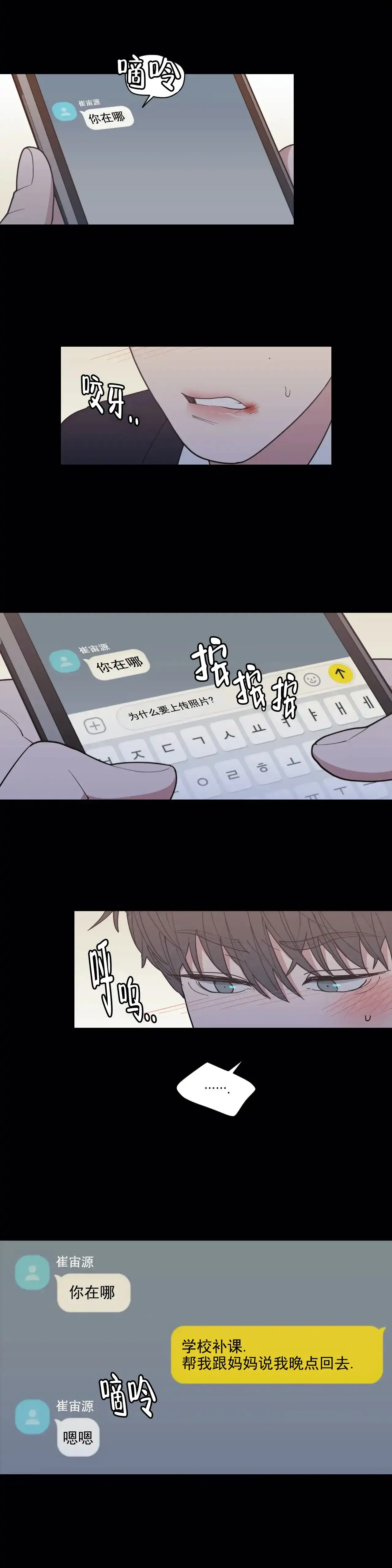 《love or hate》第134话 第4页