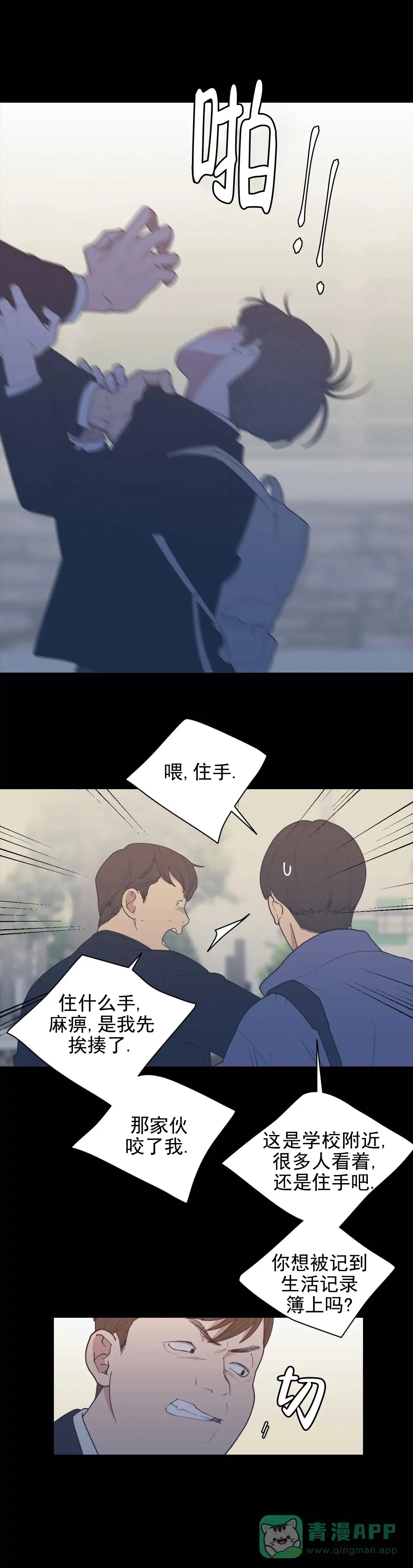 《love or hate》第134话 第1页