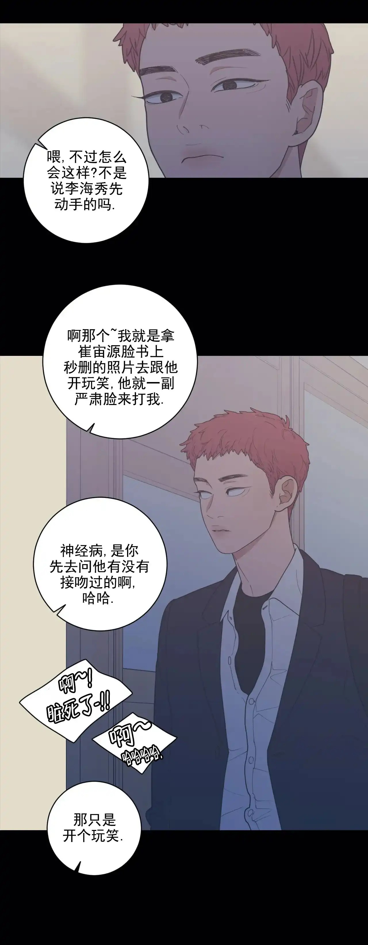 《love or hate》第135话 第12页