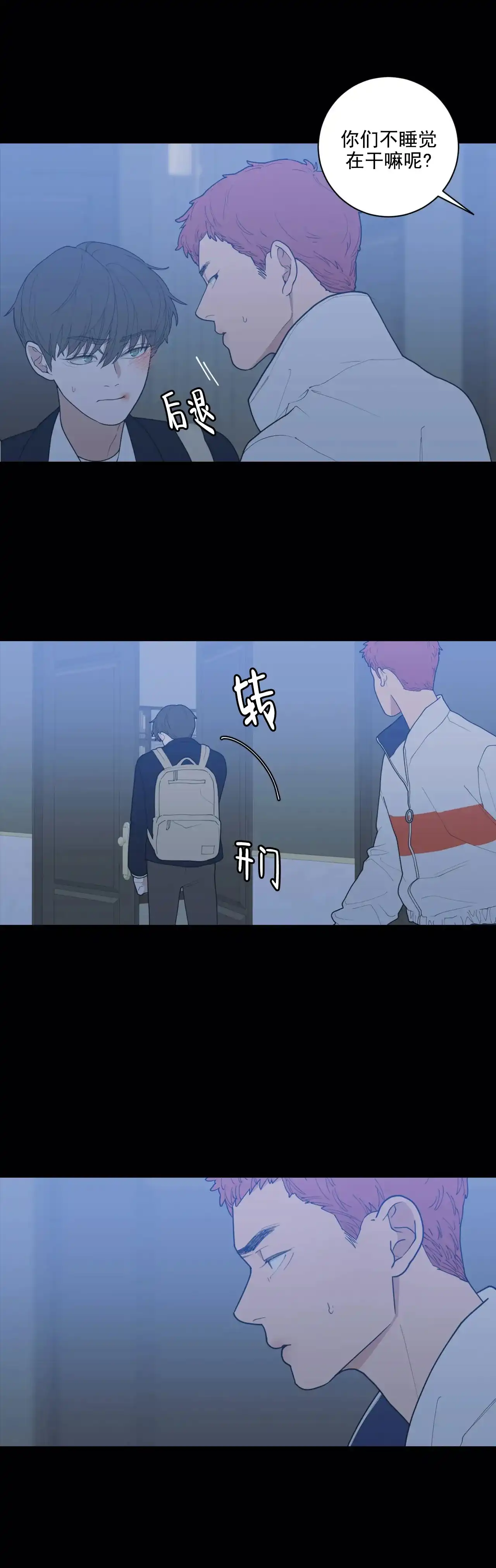 《love or hate》第135话 第8页