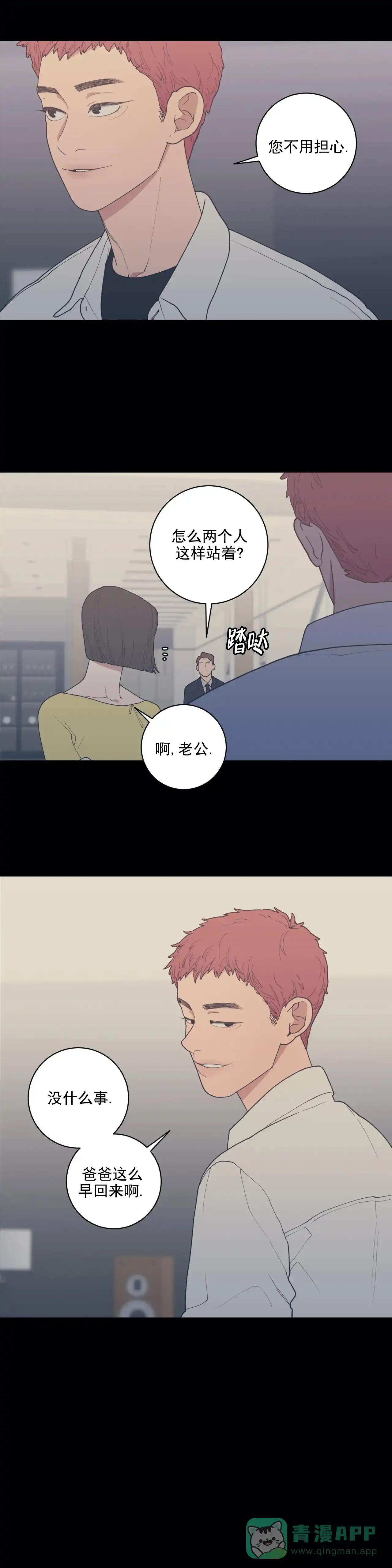 《love or hate》第135话 第1页