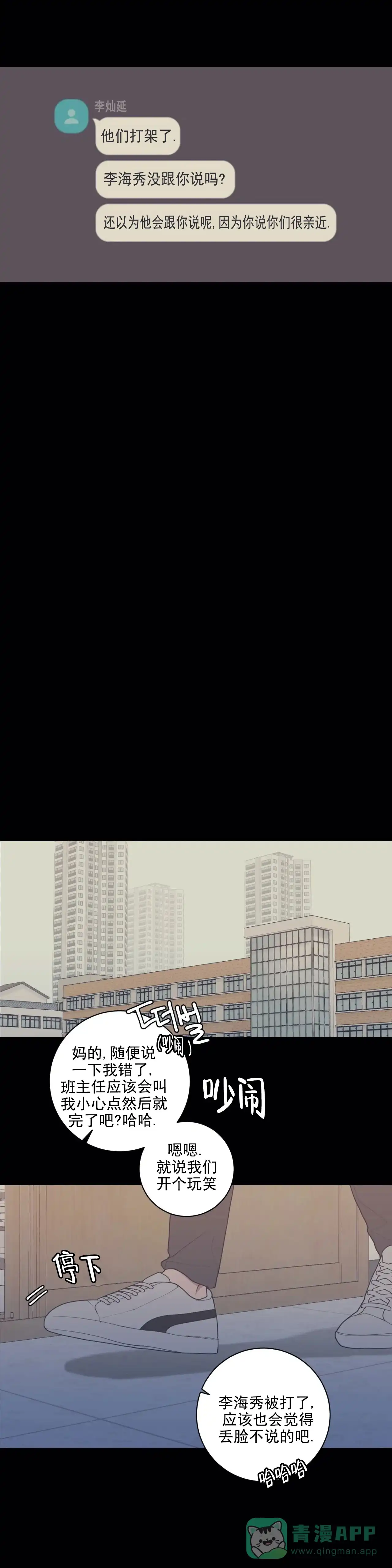 《love or hate》第135话 第11页