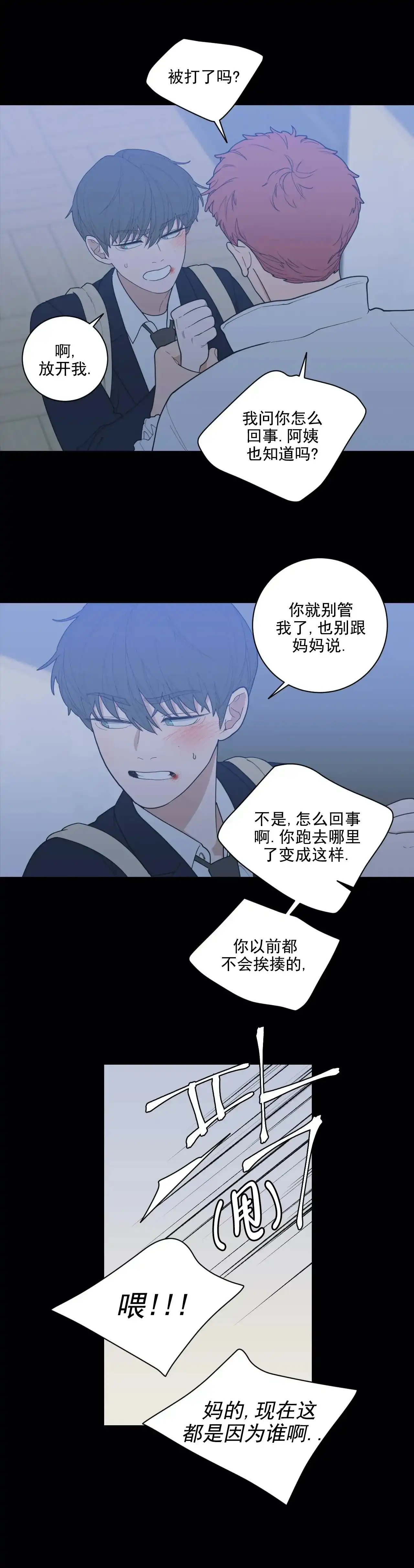 《love or hate》第135话 第4页