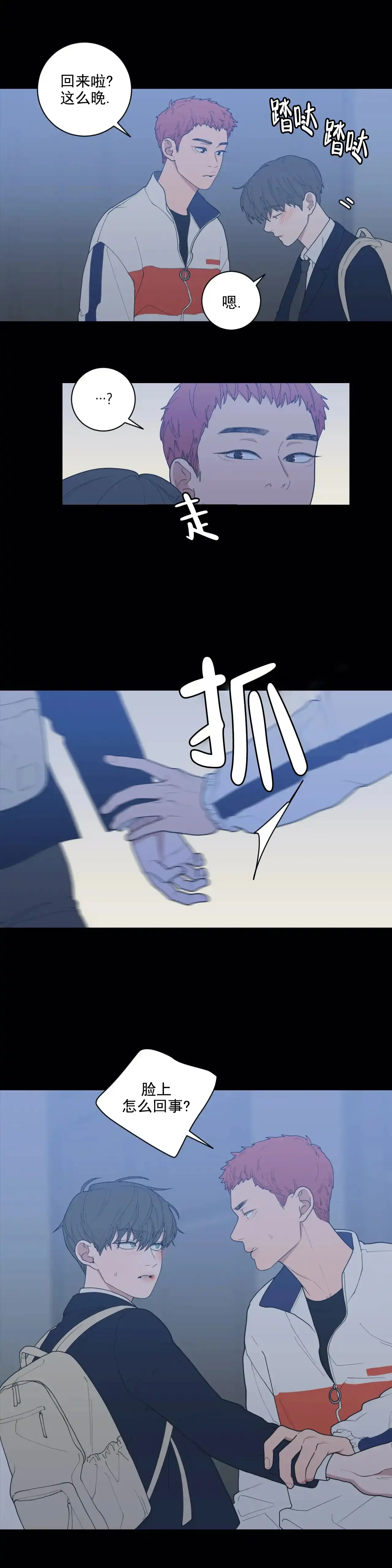 《love or hate》第135话 第3页