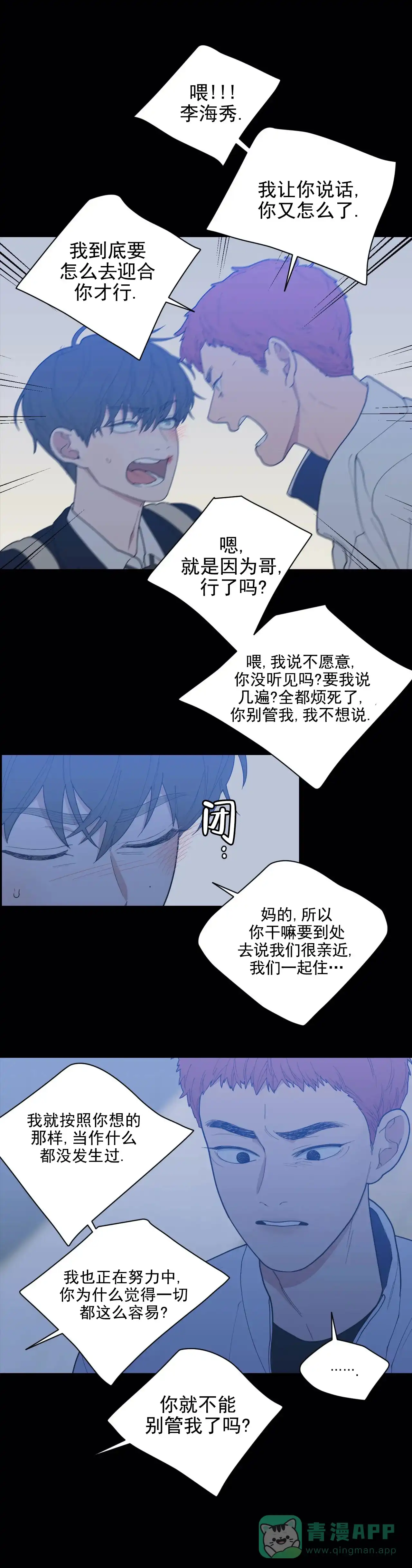 《love or hate》第135话 第6页