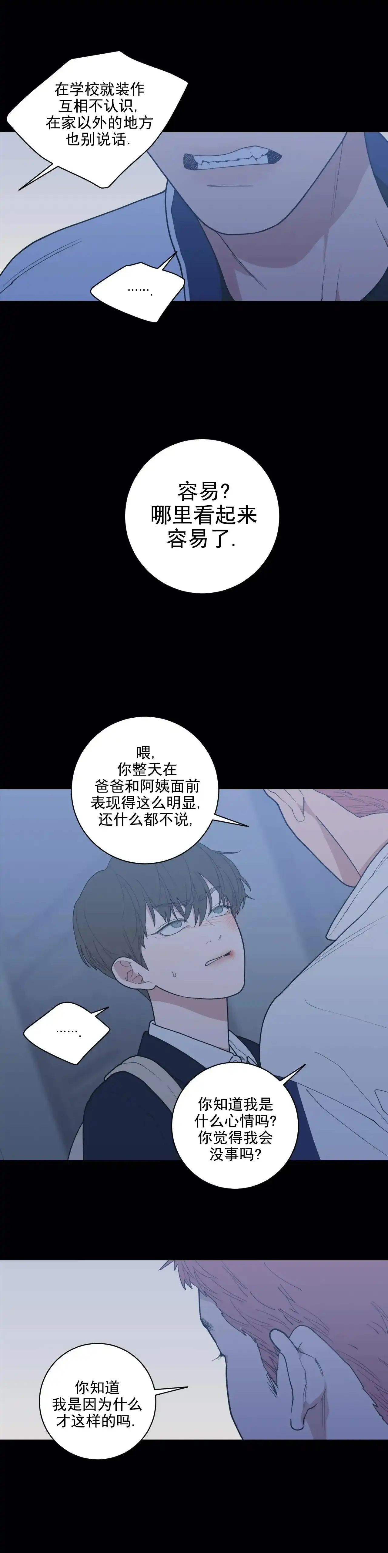 《love or hate》第135话 第7页