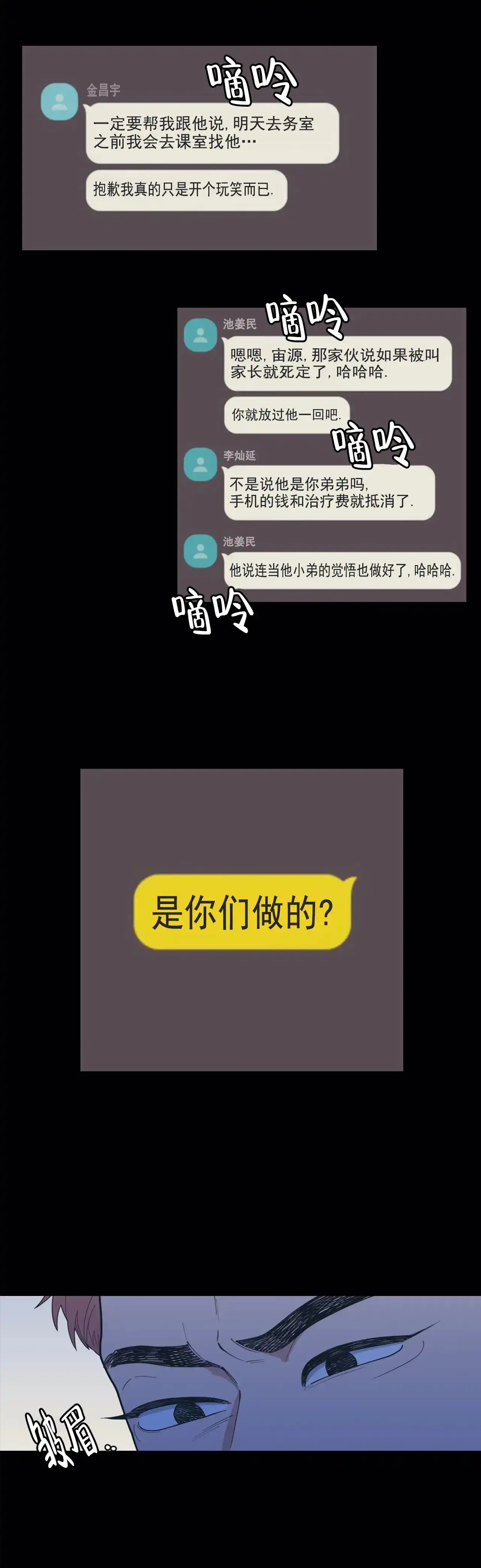 《love or hate》第135话 第10页