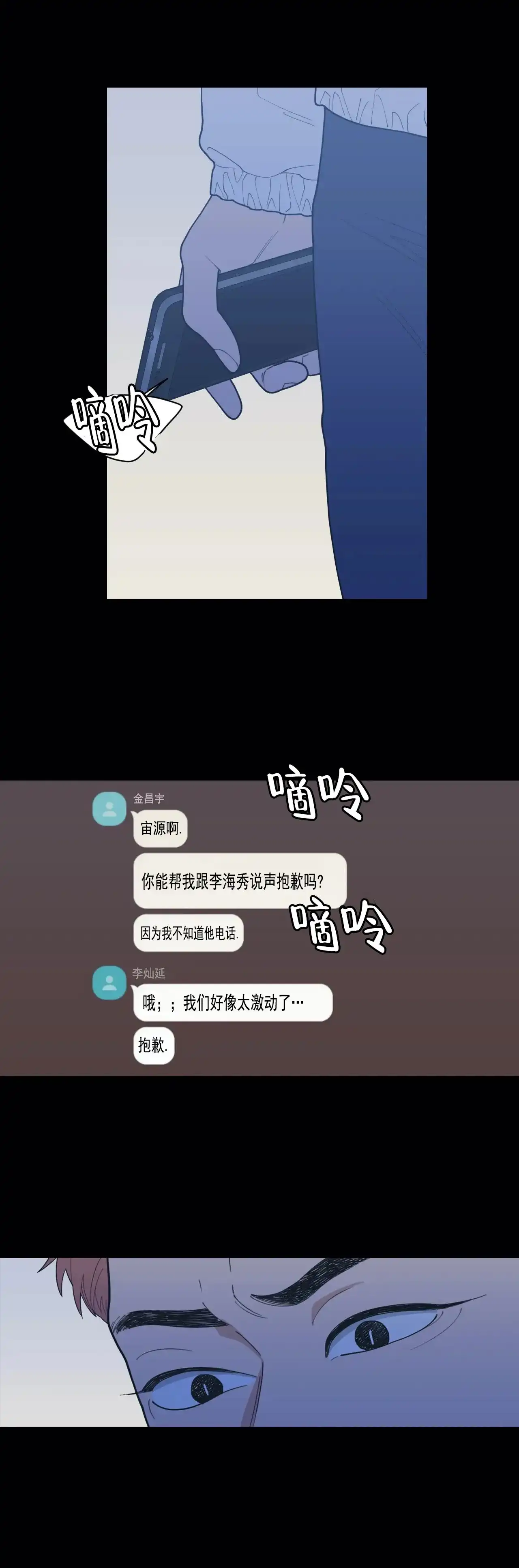 《love or hate》第135话 第9页
