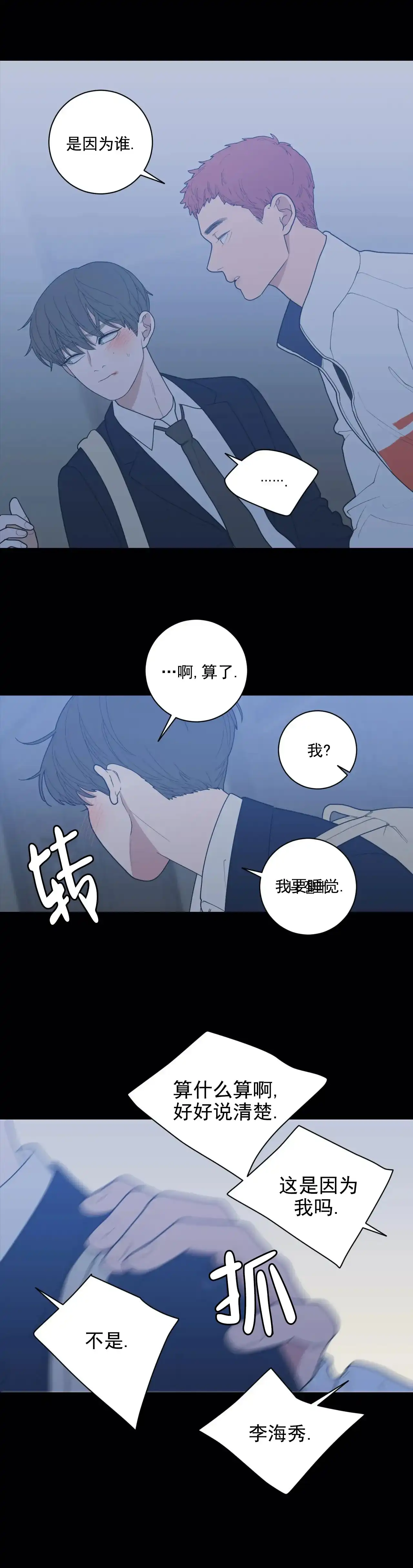 《love or hate》第135话 第5页