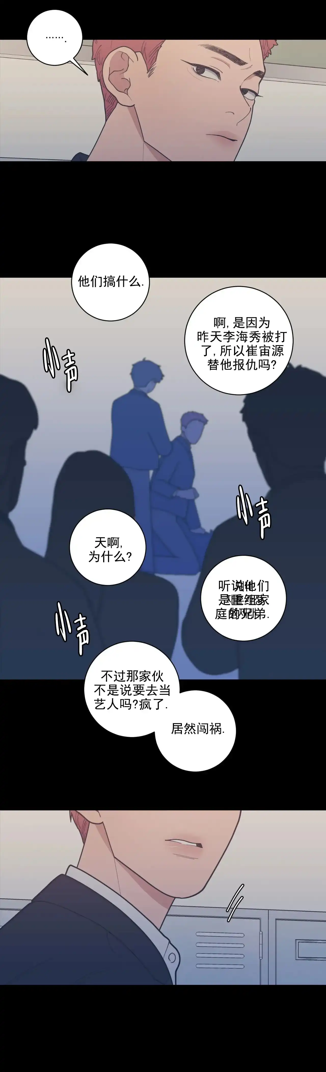 《love or hate》第136话 第5页