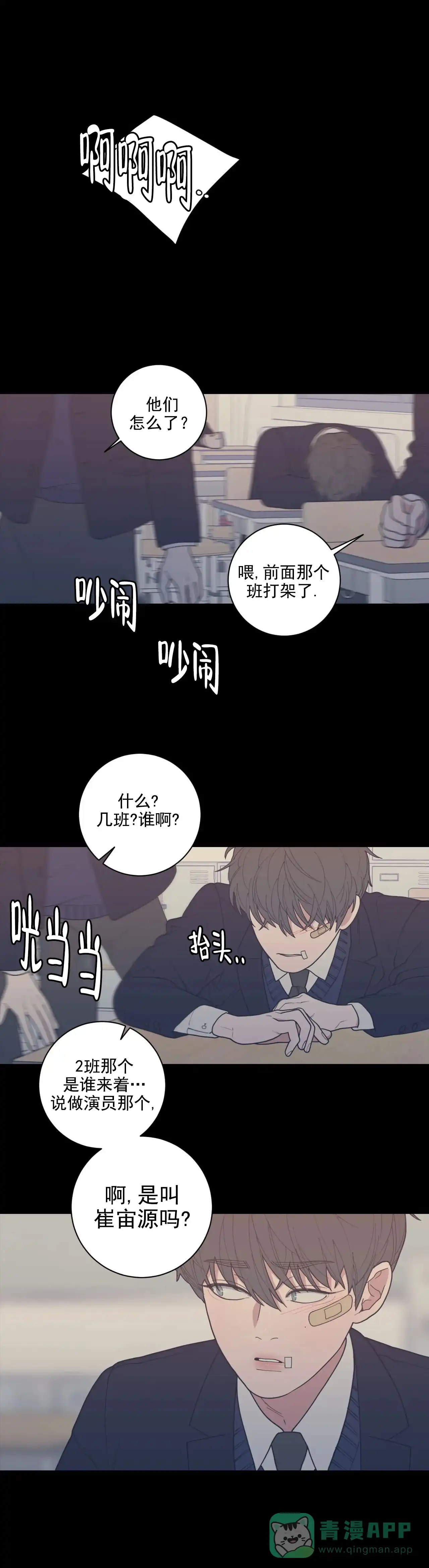 《love or hate》第136话 第1页