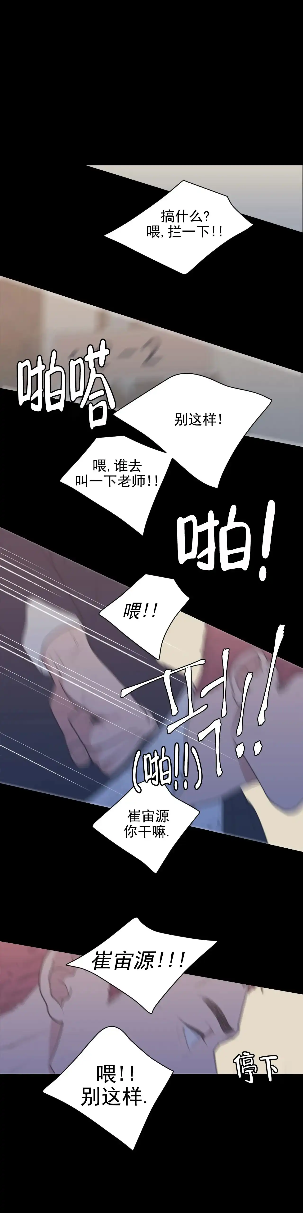 《love or hate》第136话 第3页