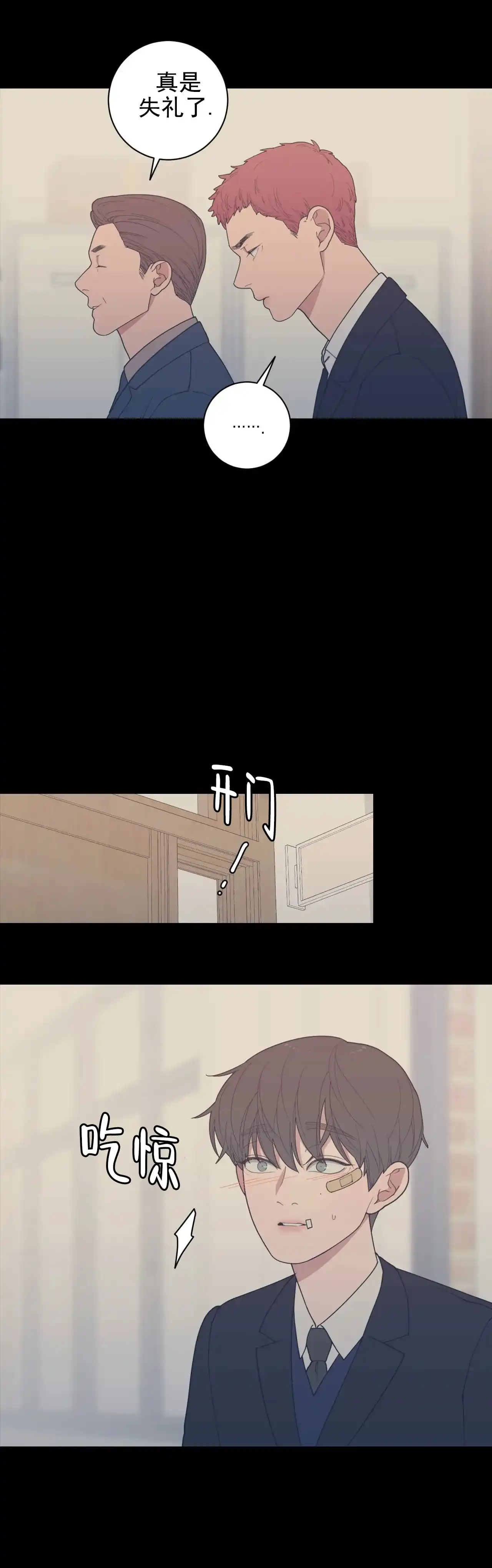 《love or hate》第136话 第9页