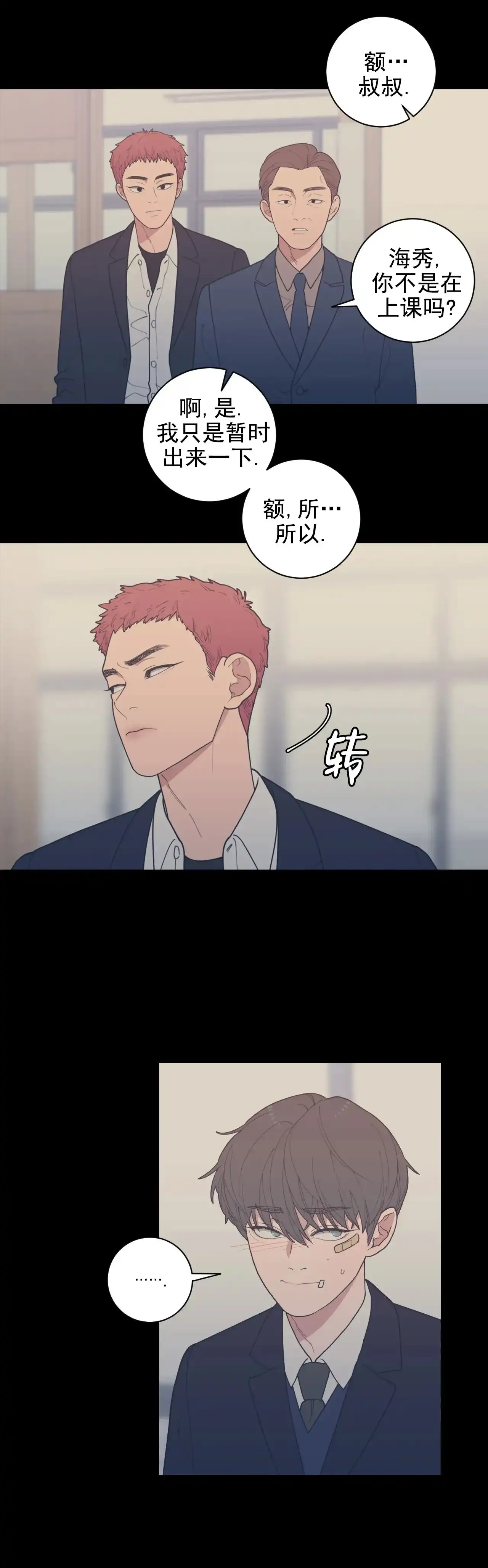 《love or hate》第136话 第10页
