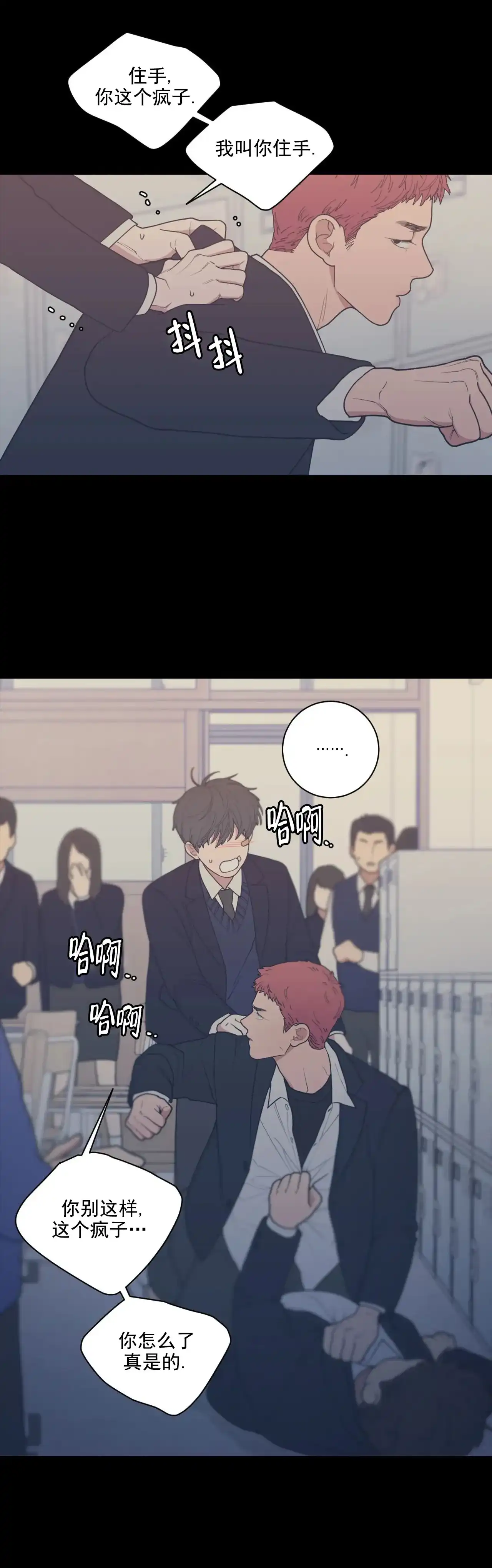 《love or hate》第136话 第4页