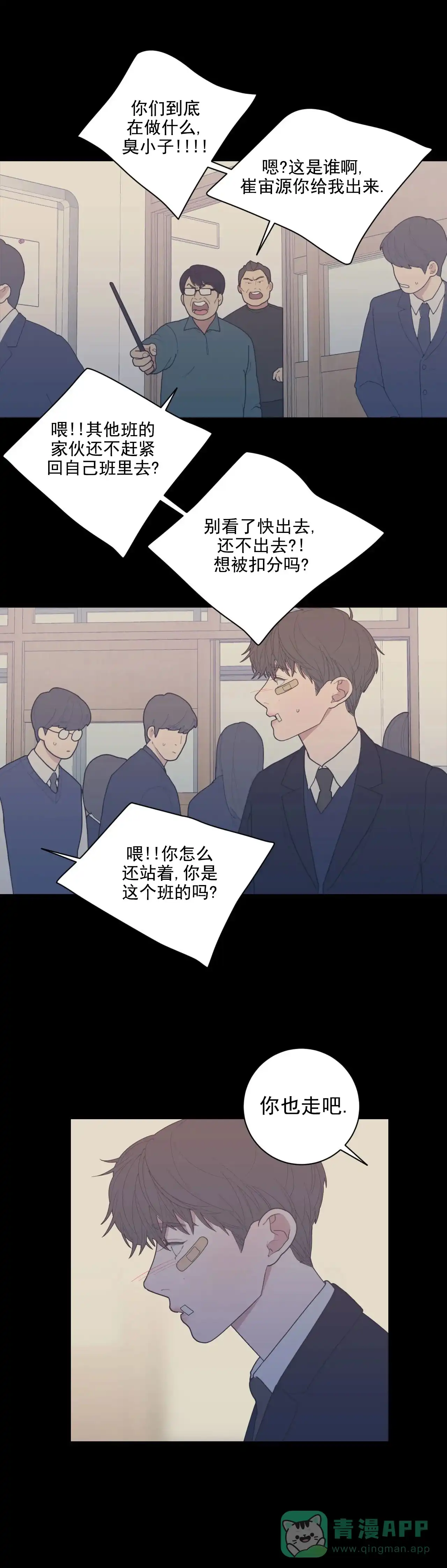 《love or hate》第136话 第6页