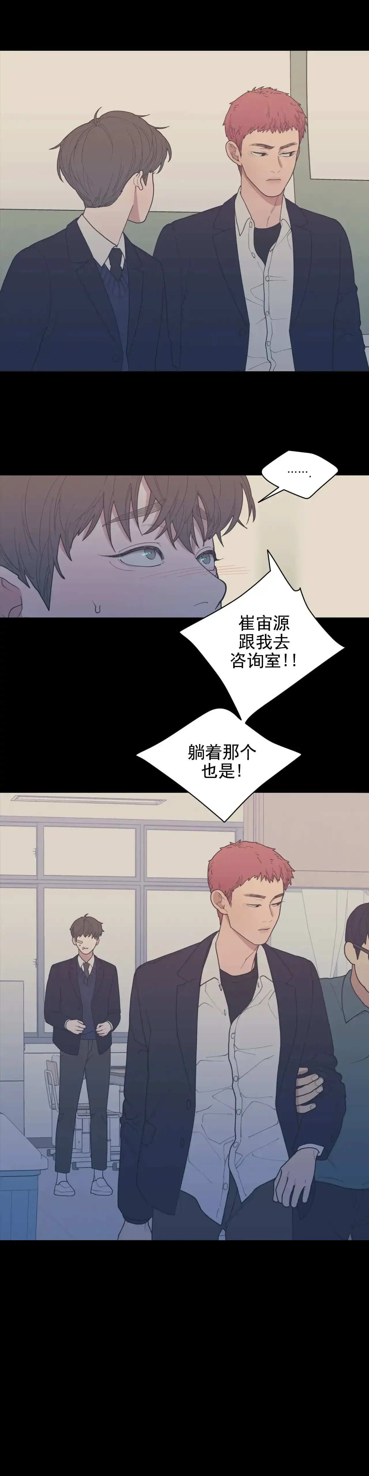 《love or hate》第136话 第7页