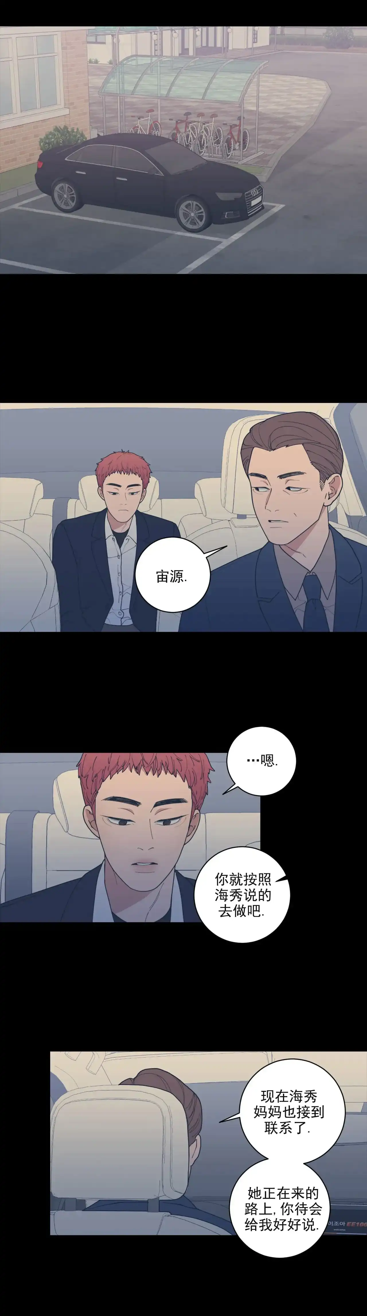 《love or hate》第137话 第4页