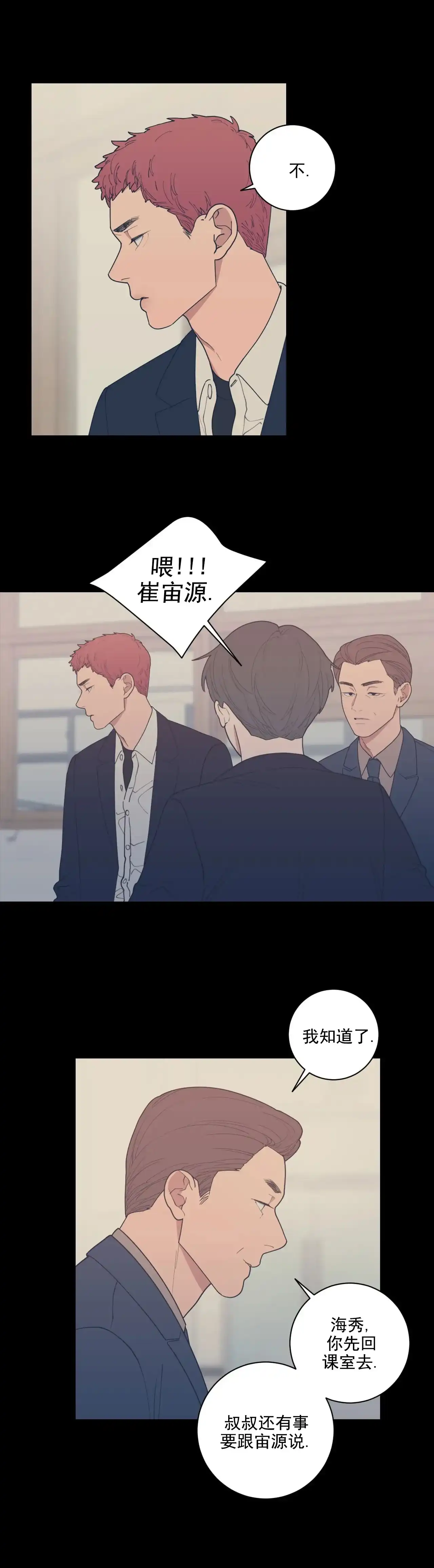 《love or hate》第137话 第2页