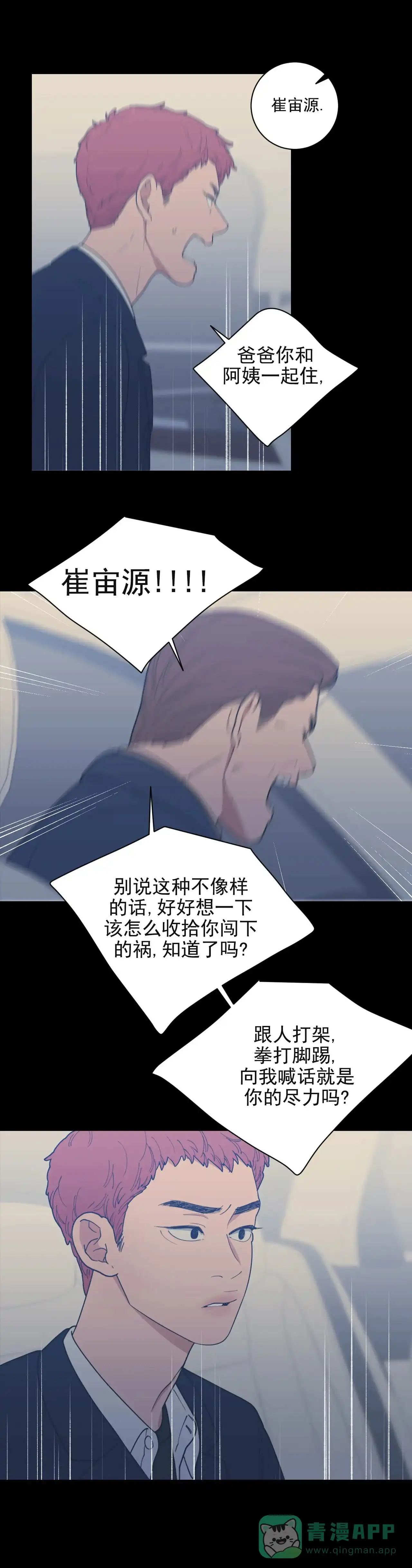 《love or hate》第137话 第6页