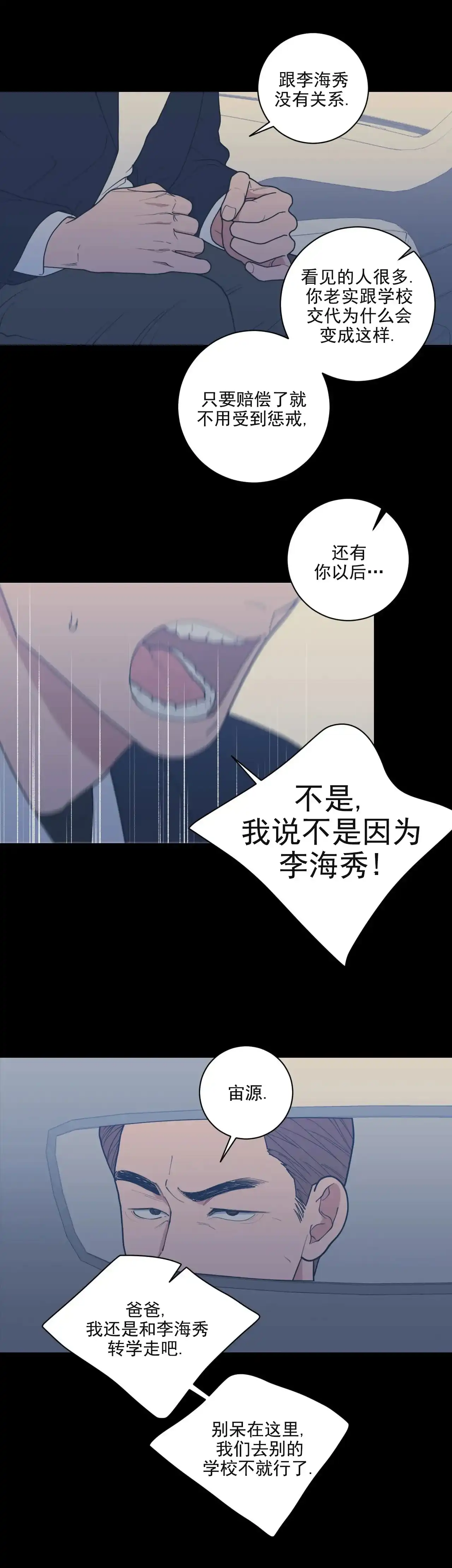 《love or hate》第137话 第5页