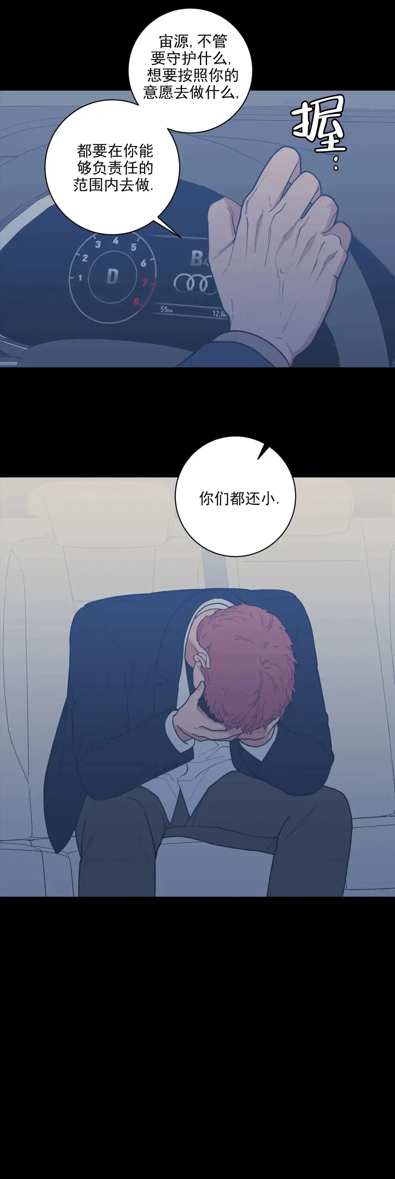 《love or hate》第137话 第8页