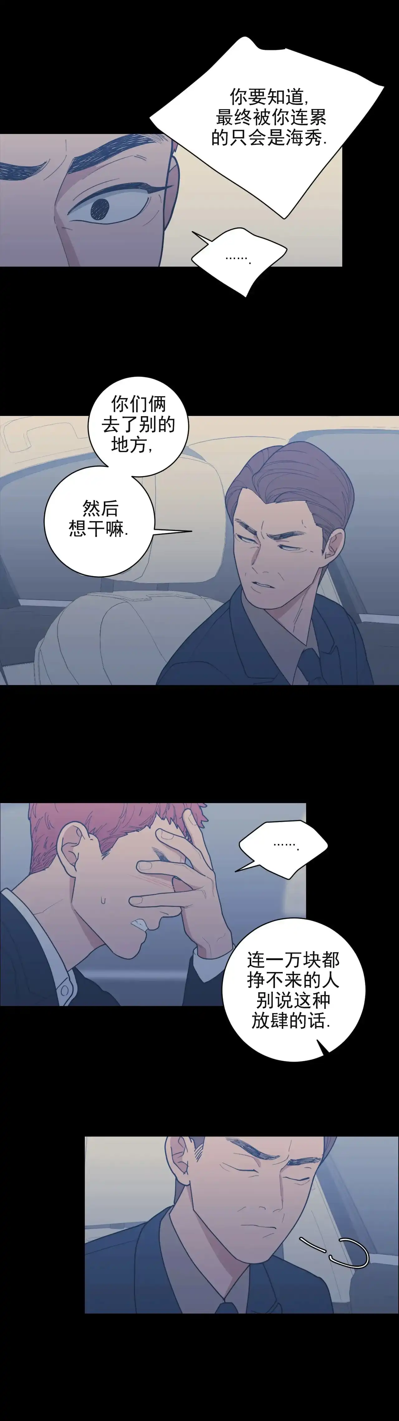 《love or hate》第137话 第7页