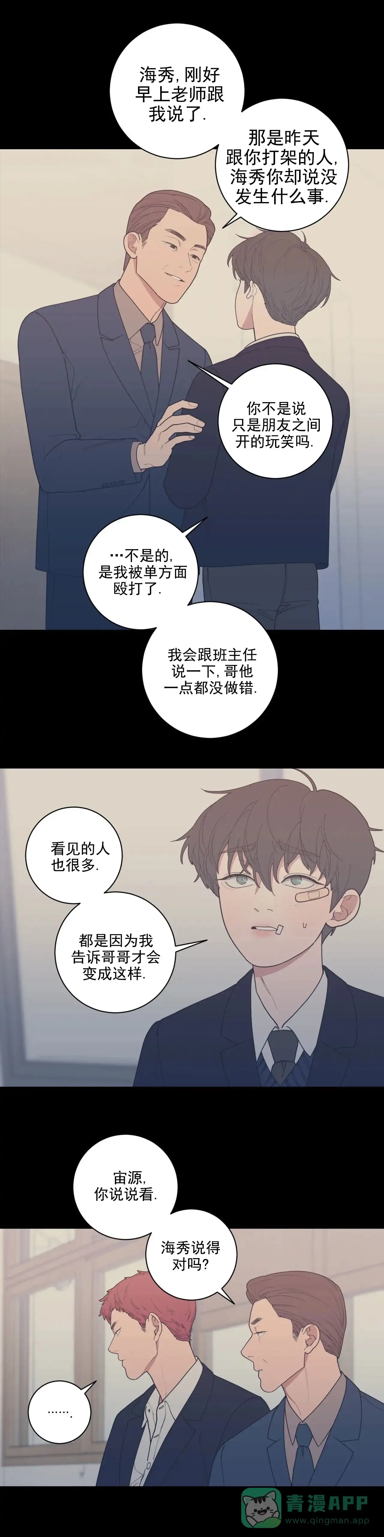 《love or hate》第137话 第1页