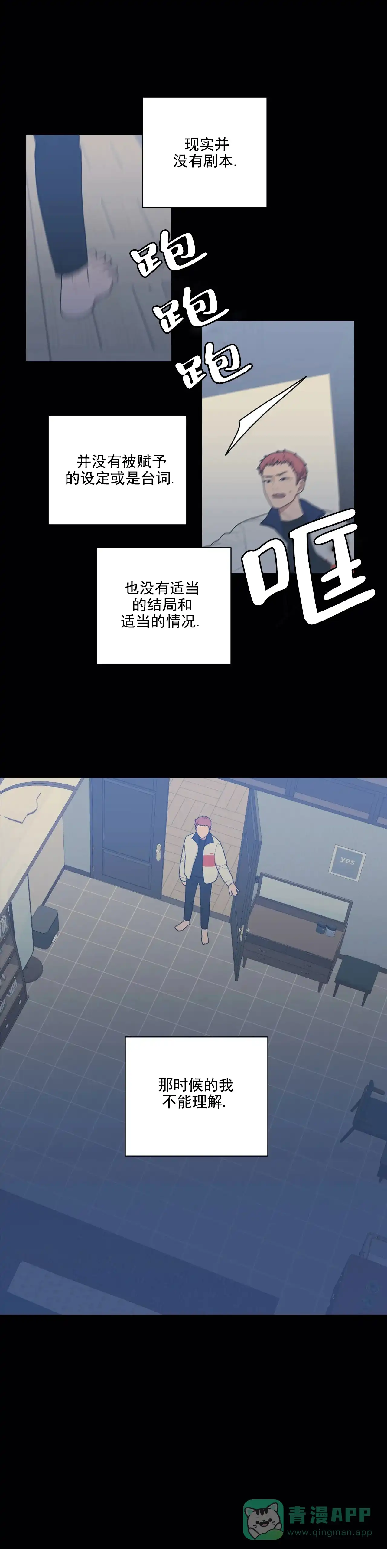 《love or hate》第138话 第11页