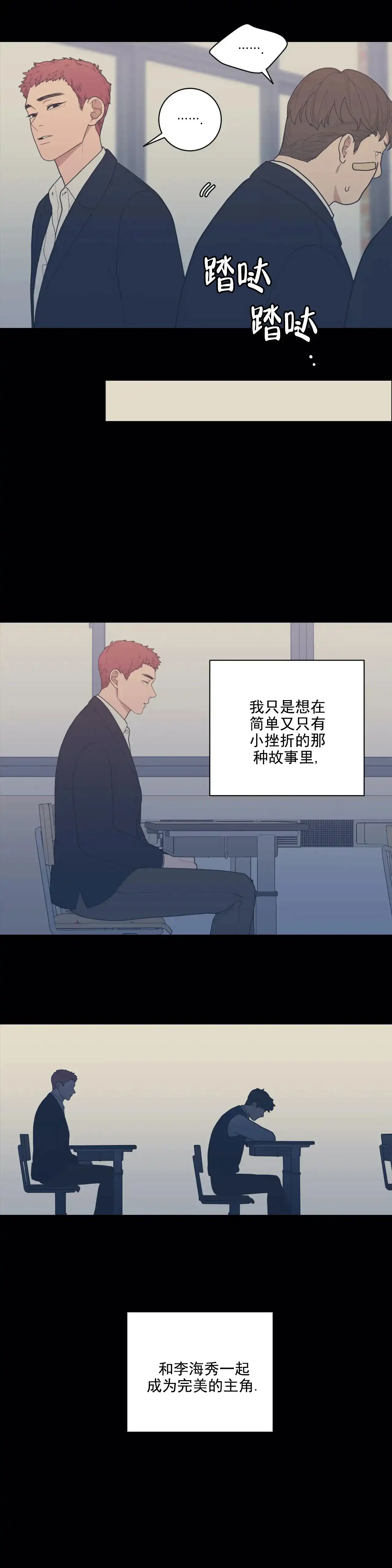 《love or hate》第138话 第7页