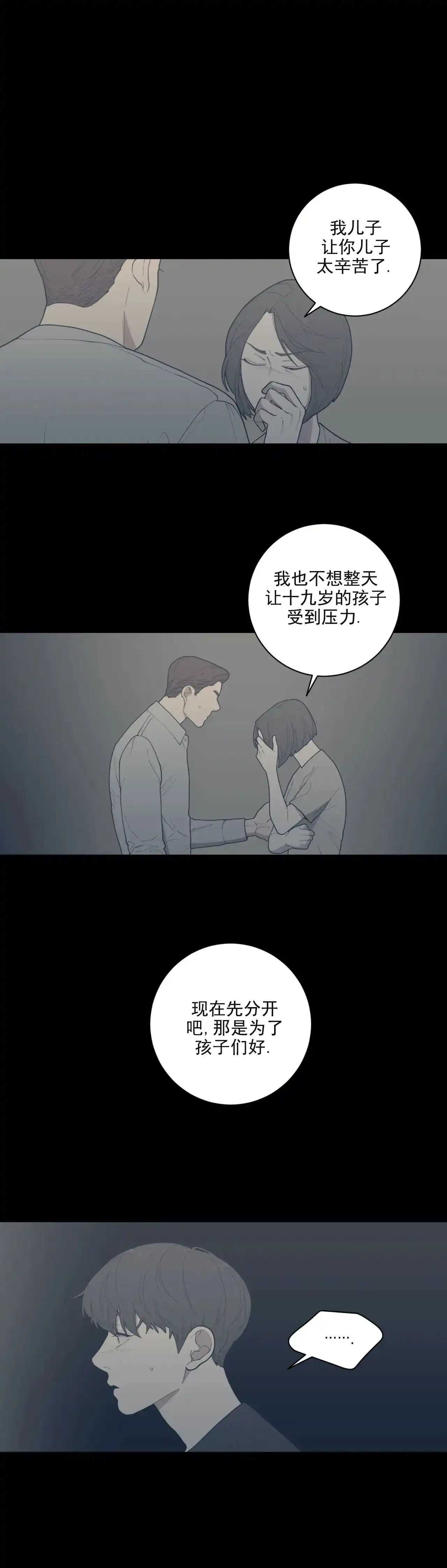 《love or hate》第138话 第2页
