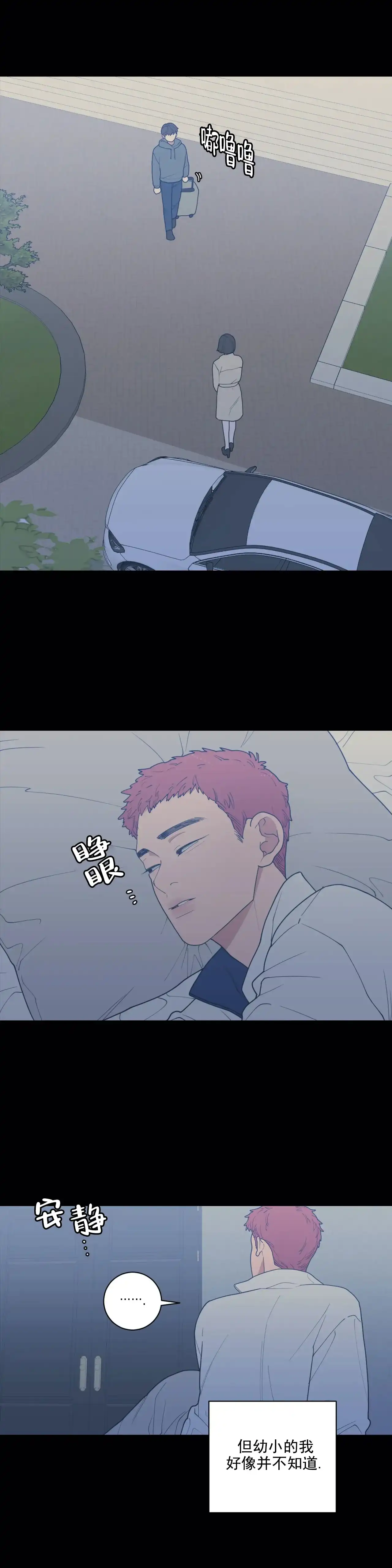 《love or hate》第138话 第10页