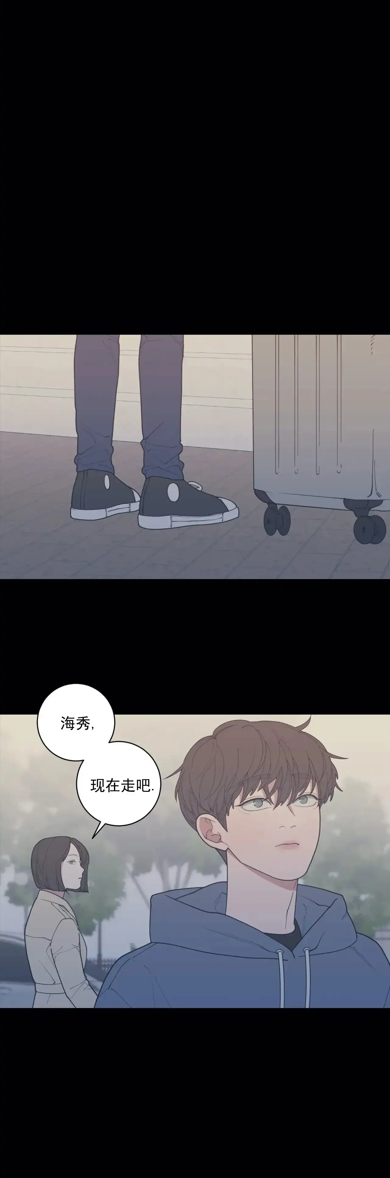 《love or hate》第138话 第8页